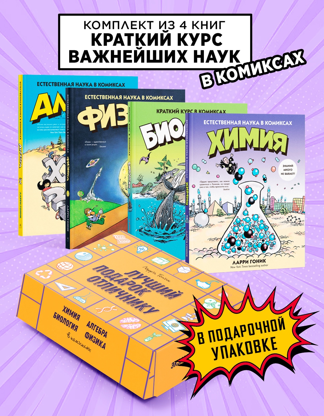 Книга Комплект Лучший подарок отличнику". Сборный комплект в коробе из 4-х книг - фото 2