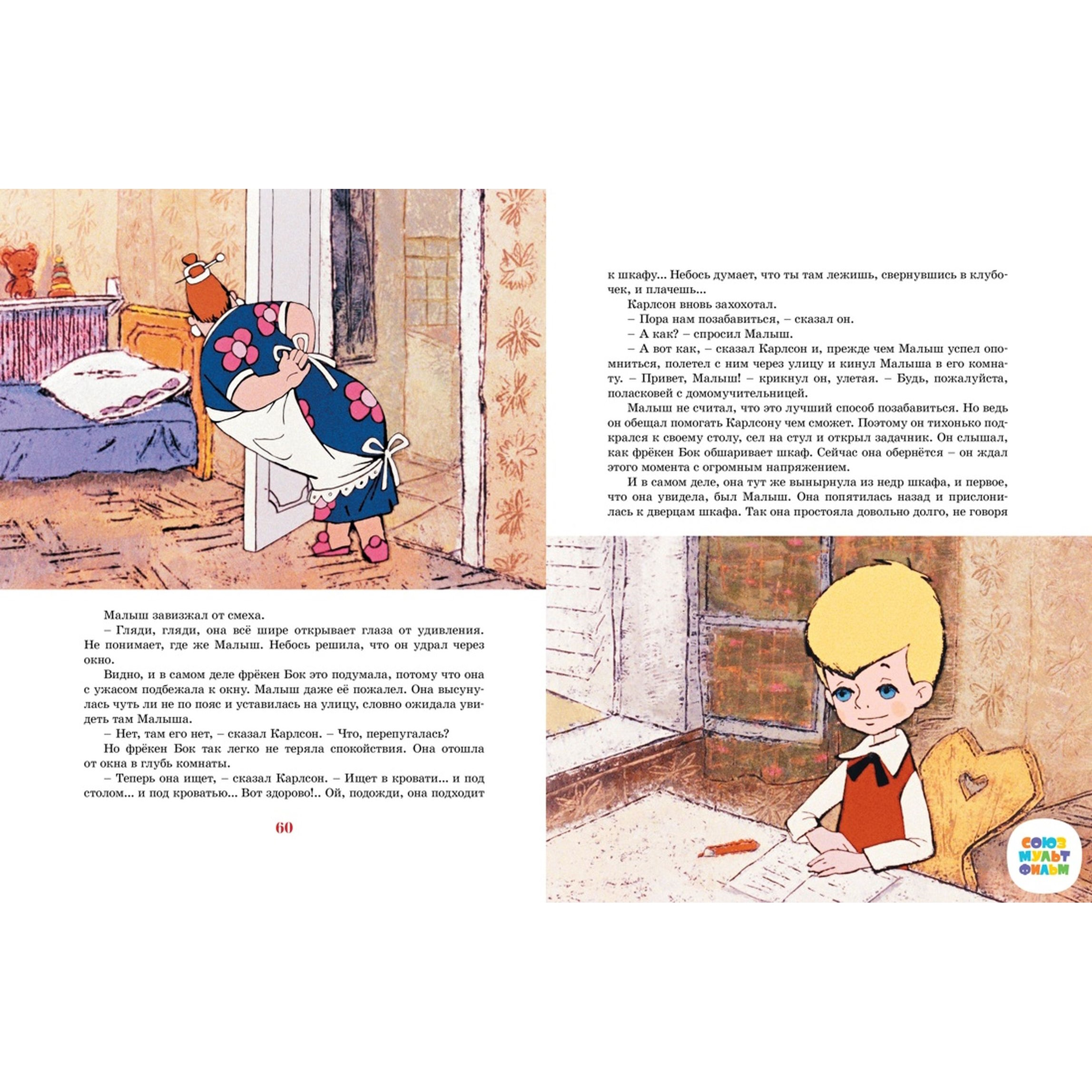 Книга Карлсон который живёт на крыше опять прилетел Линдгрен иллюстрации Савченко - фото 8
