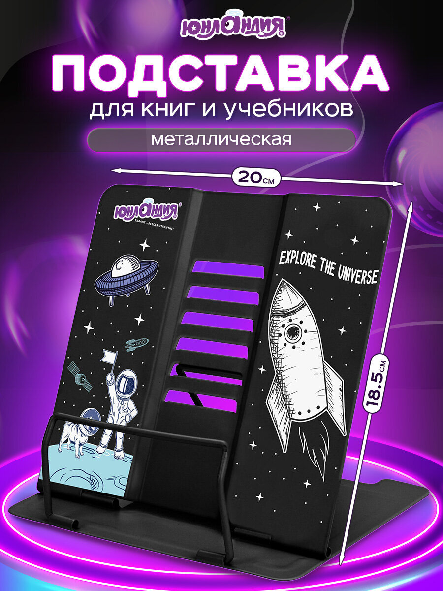 Подставка для книг Юнландия - фото 1