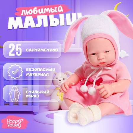 Кукла пупс Happy Valley