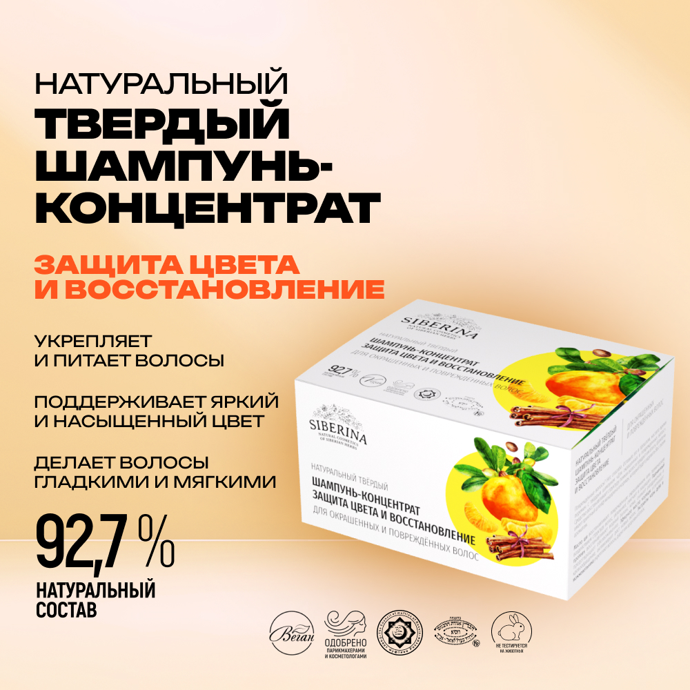 Шампунь Siberina твердый - фото 2