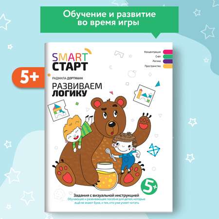 Книга Феникс Развиваем логику: задания с визуальной инструкцией 5+