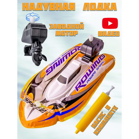 Лодка BAZUMI Заводная игрушка для ванной