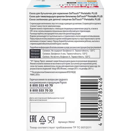 Соска Pigeon Anti-Colic силикон M (средний поток)