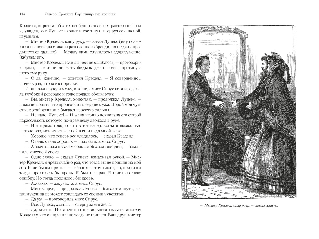Книга АЗБУКА БольшРоман Троллоп Э Барсетширские хроники Кн 4 Оллингтонский Малый дом - фото 15