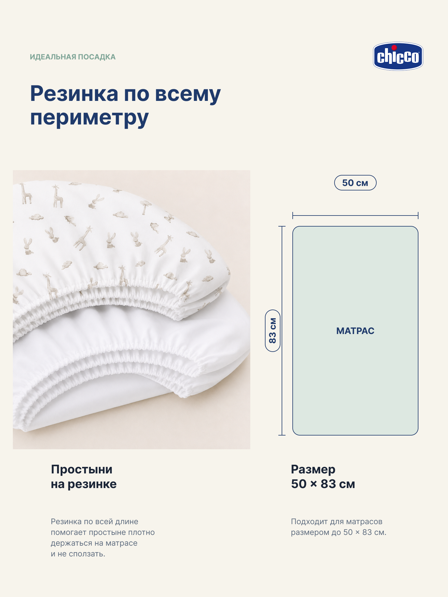 Комплект постельного белья Chicco Next2Me Forever 2 простыни 3 предм. - фото 3