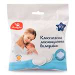 Вкладыши лактационные BabyGo классические 10шт ВР-10