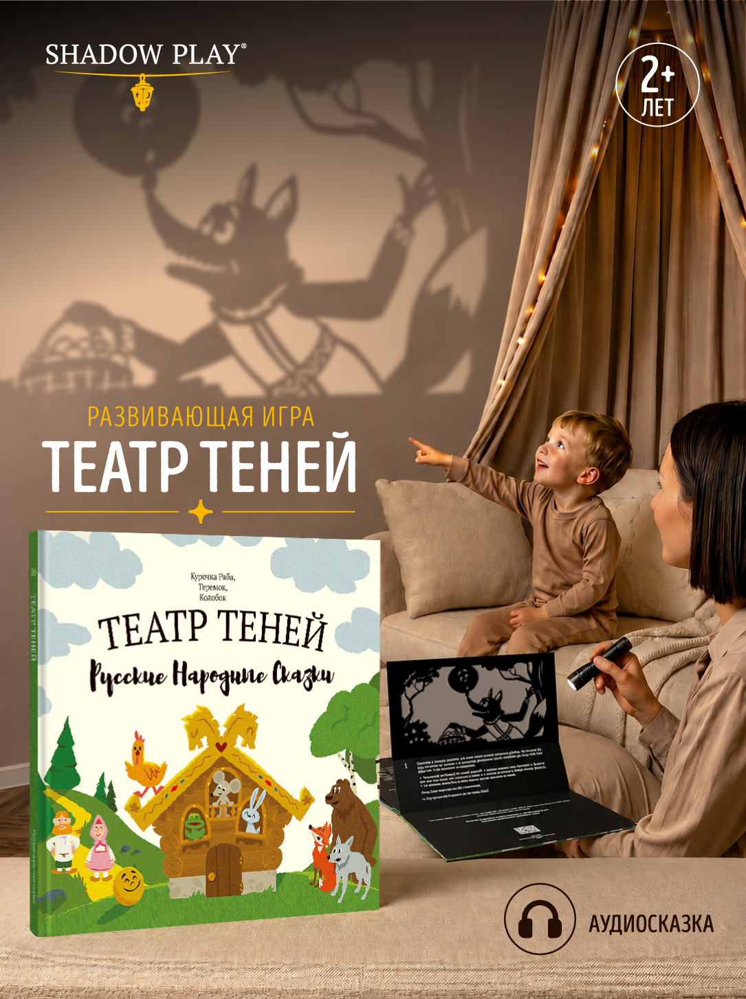 Настольная игра Театр теней/SHADOW PLAY Русские народные сказки - фото 1