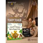 Настольная игра Театр теней/SHADOW PLAY Русские народные сказки