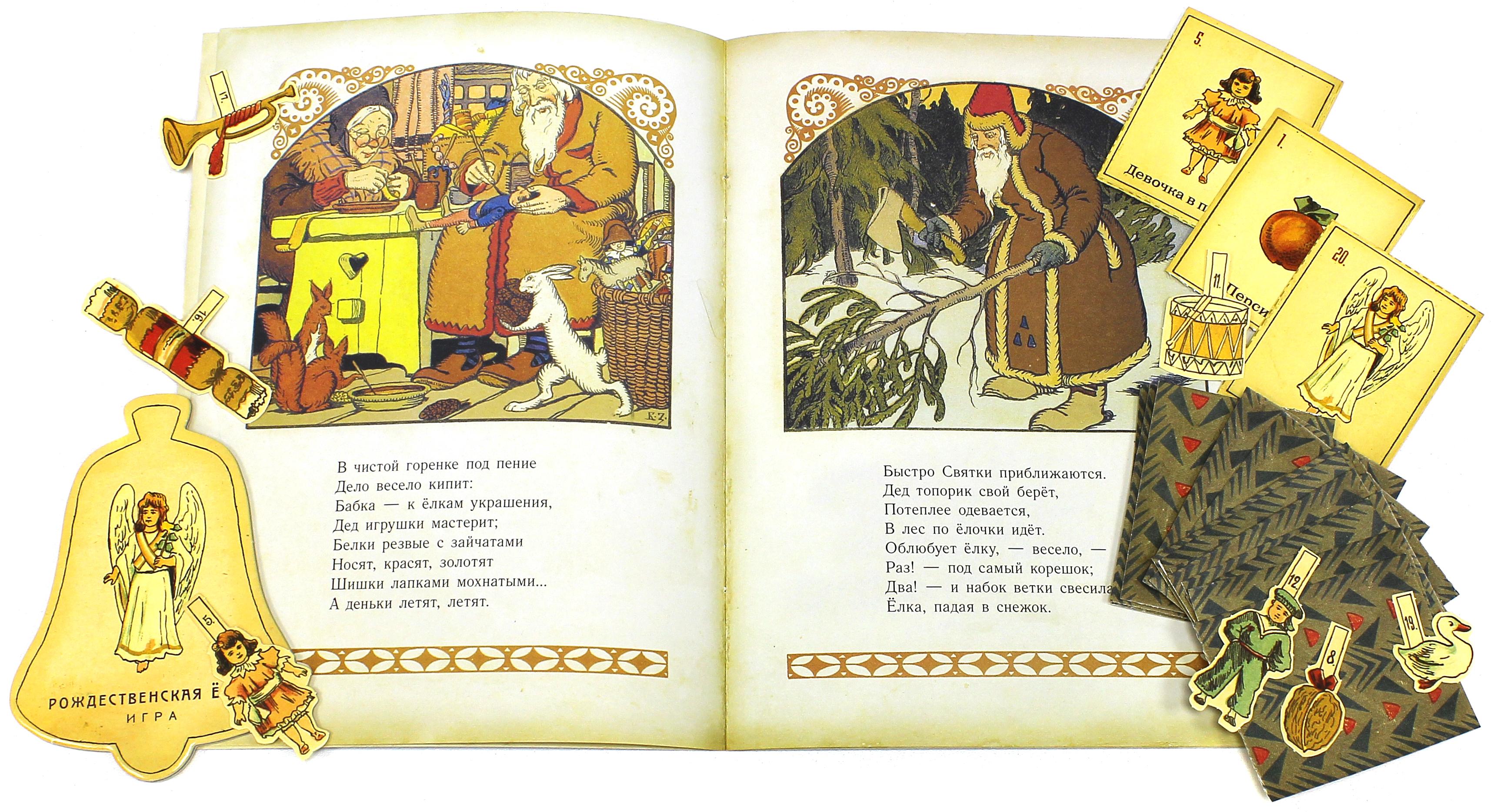 Книга Стрекозa Елка Старинная забава - фото 9