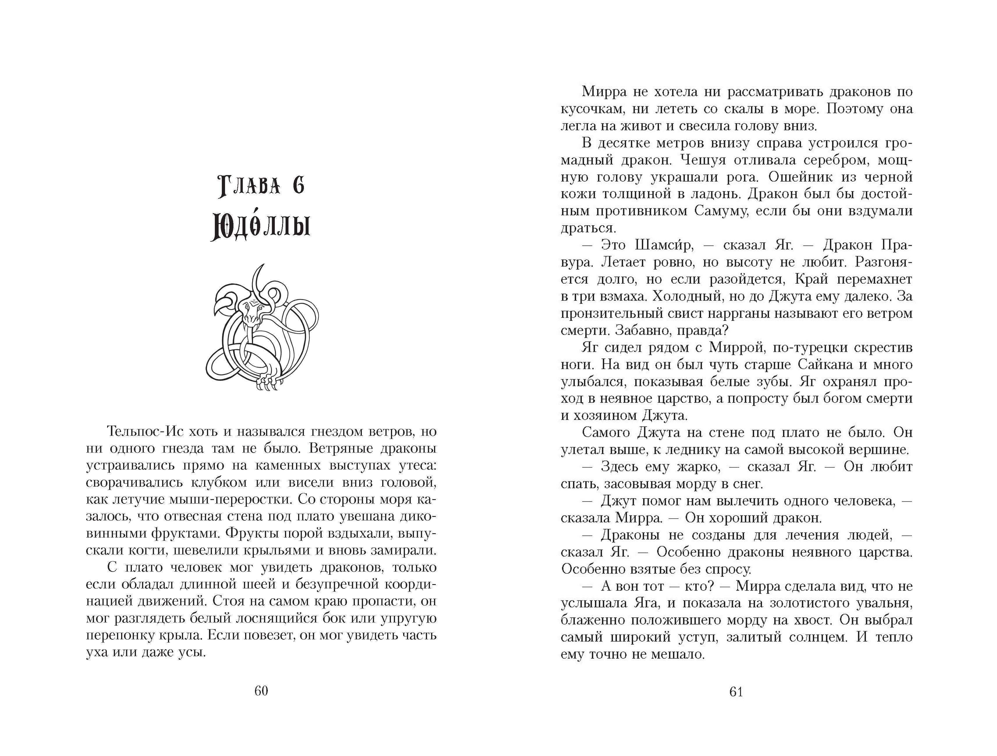 Книга Качели Наруза. Огненная пряха - фото 7