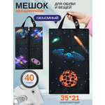 Мешок для обуви Darika