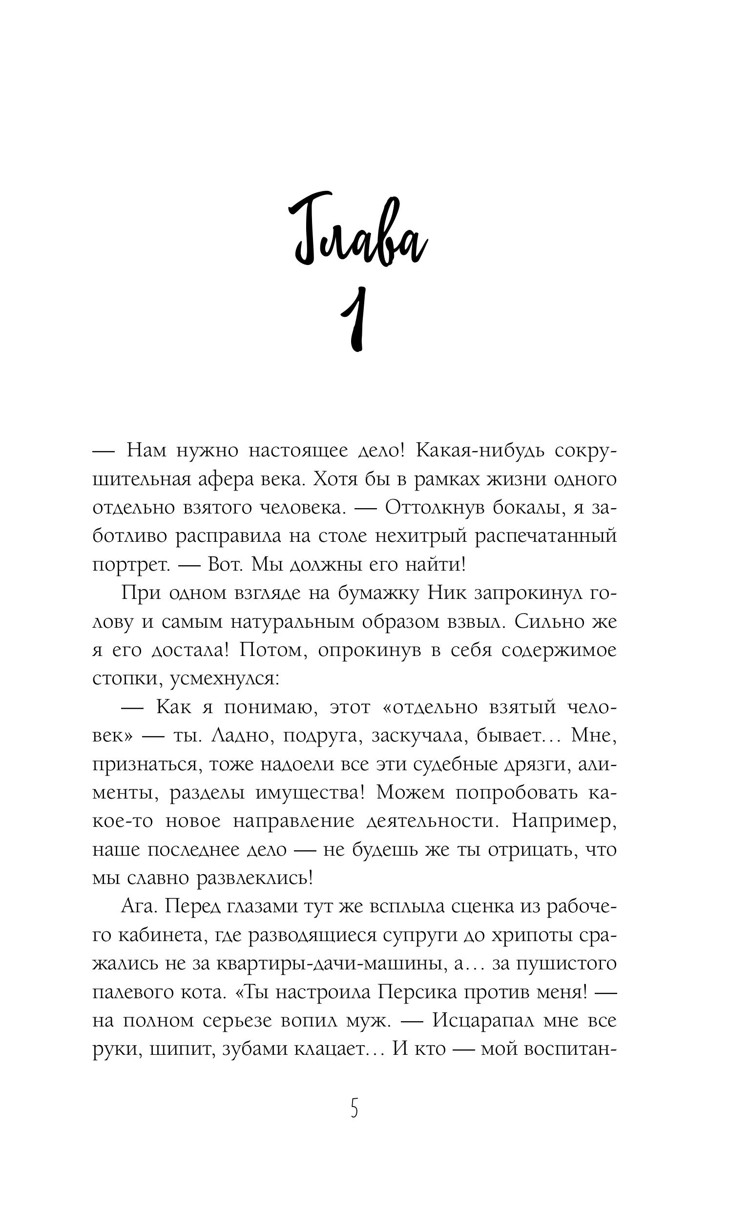 Книга Эксмо Договоримся о любви - фото 2