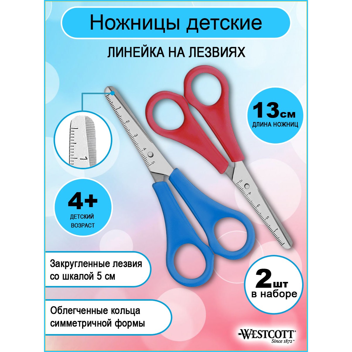 Ножницы канцелярские Westcott - фото 1