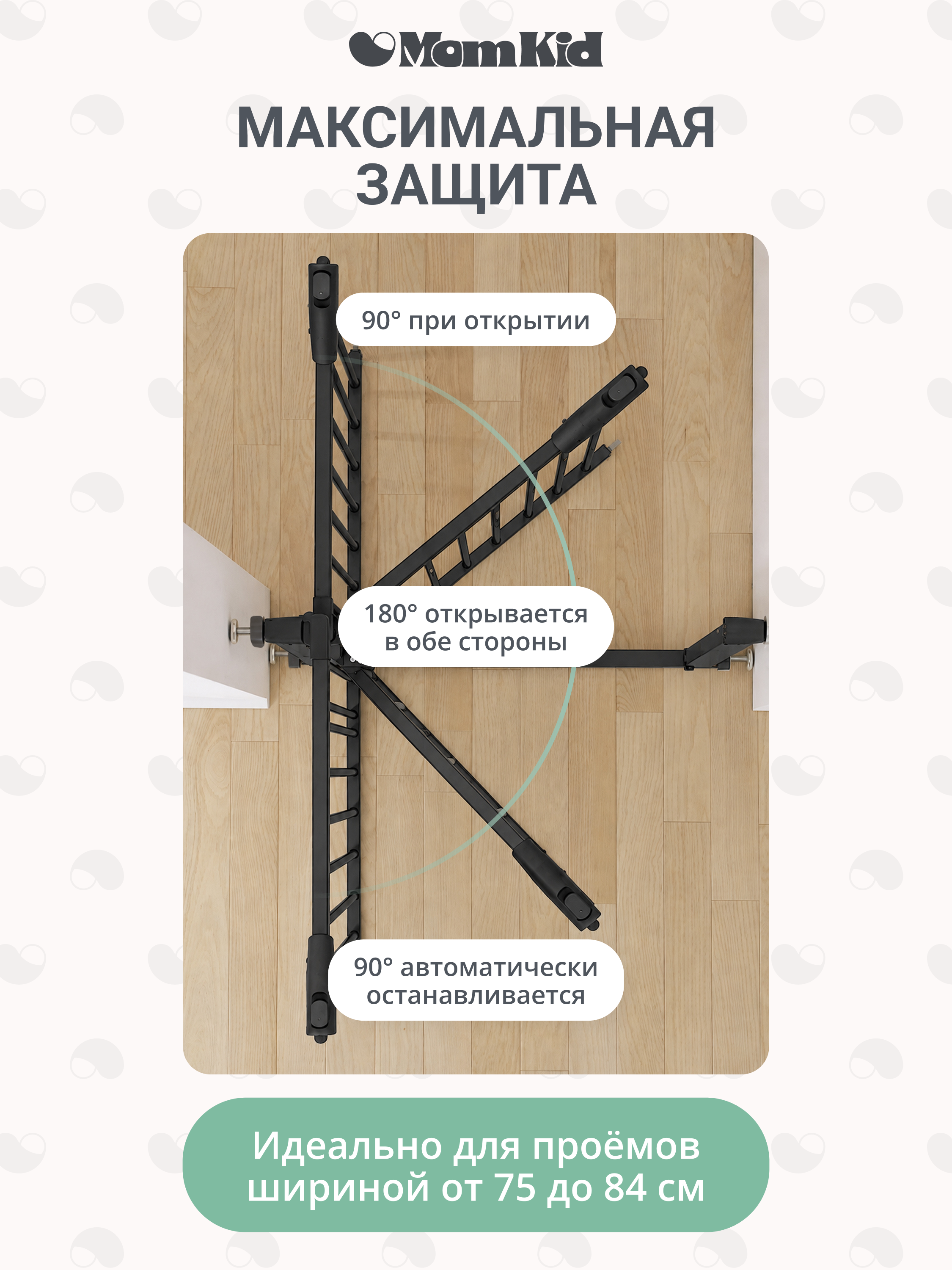 Ворота безопасности MomKid Защитный барьер черный 75-85 см - фото 4