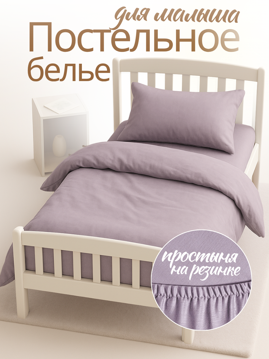 Комплект постельного белья Ночь Нежна детский 3 предм. - фото 1