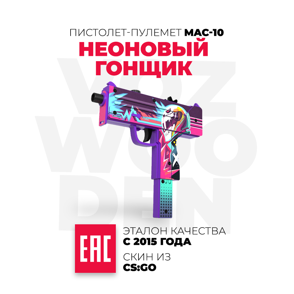 Пистолет VozWooden - фото 1