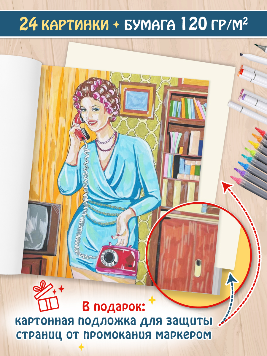 Раскраска для маркеров Проф-Пресс Счастливый СССР - фото 2