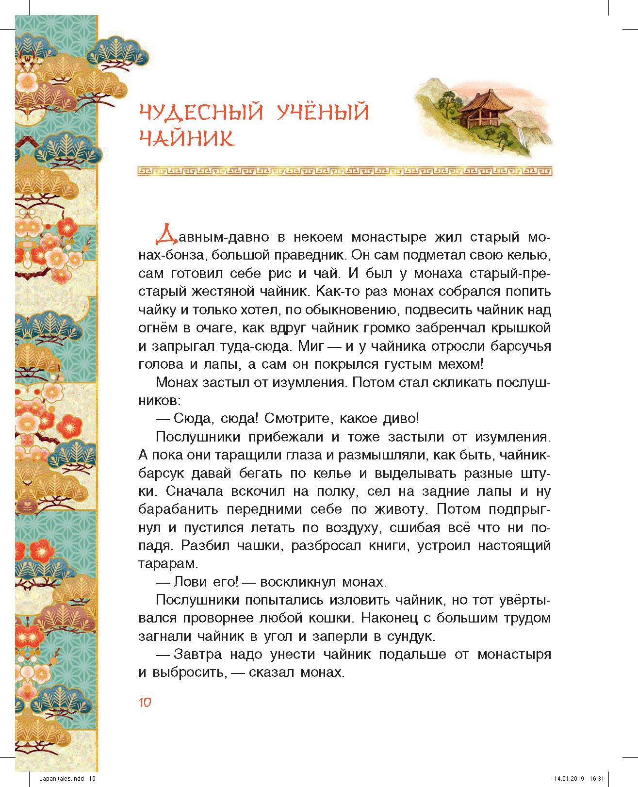Книга Качели Чудовище у ворот Расемон Японские сказки - фото 8