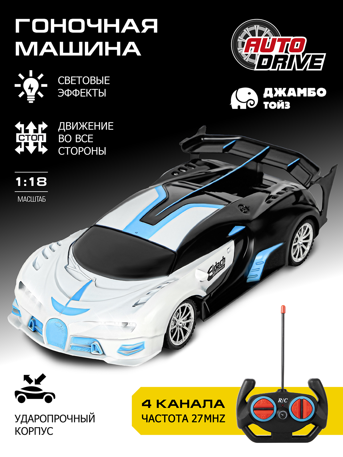 Автомобиль РУ AUTODRIVE Гоночный 1:18 - фото 1