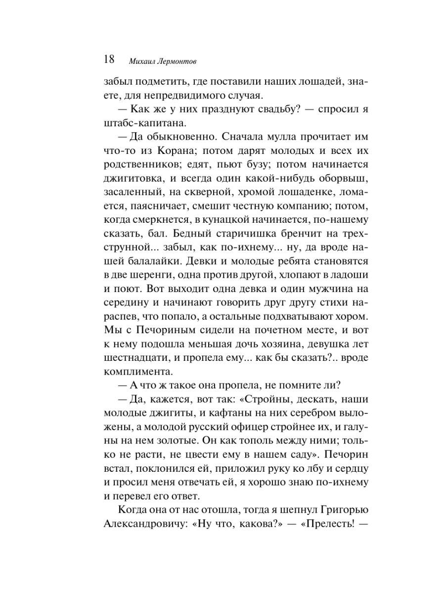 Книга Эксмо Герой нашего времени - фото 21