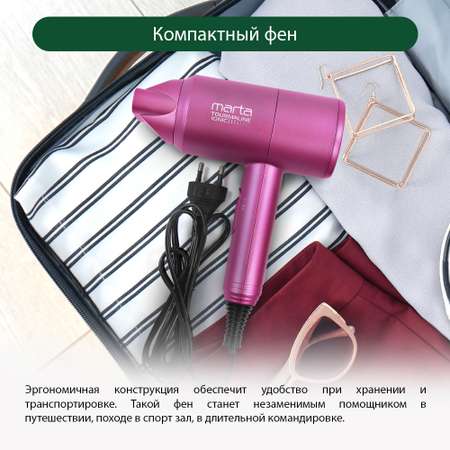Фен MARTA MT-1268 яркая фуксия