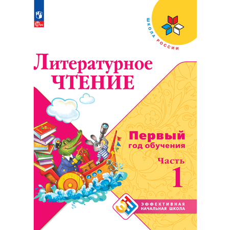 Рабочая тетрадь Просвещение Литературное чтение