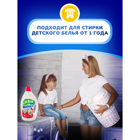 Гель для стирки белья Reflect Eco active для цветного и белого экологичный гипоаллергенный 2 шт.