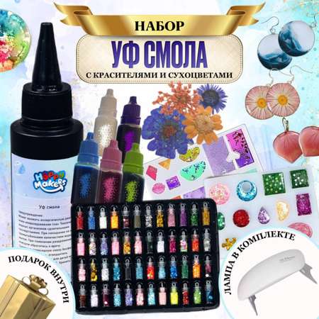 Набор для творчества Happy Makers эпоксидная смола
