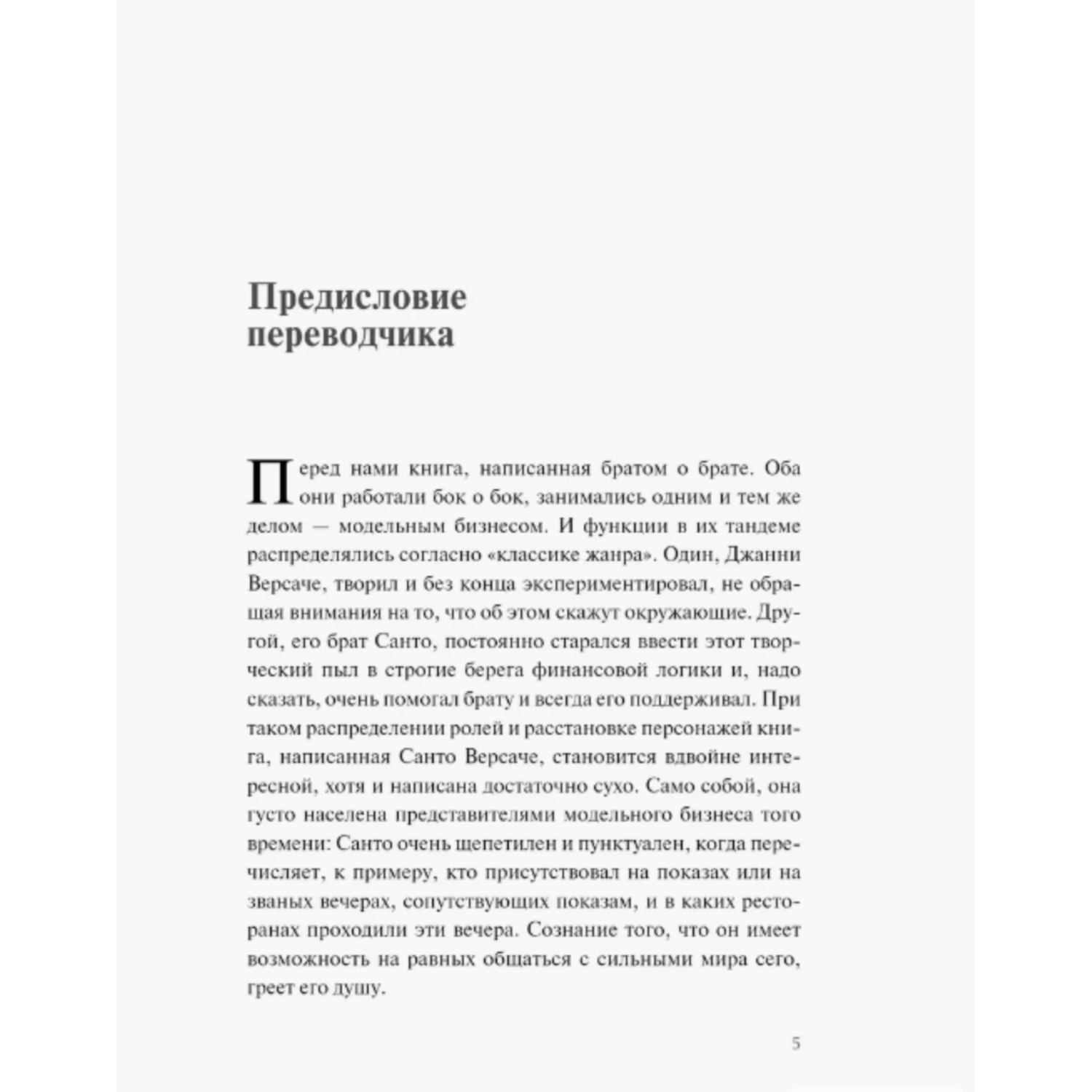 Книга Эксмо Версаче. Автобиография одной итальянской семьи (формат клатчбук) - фото 3