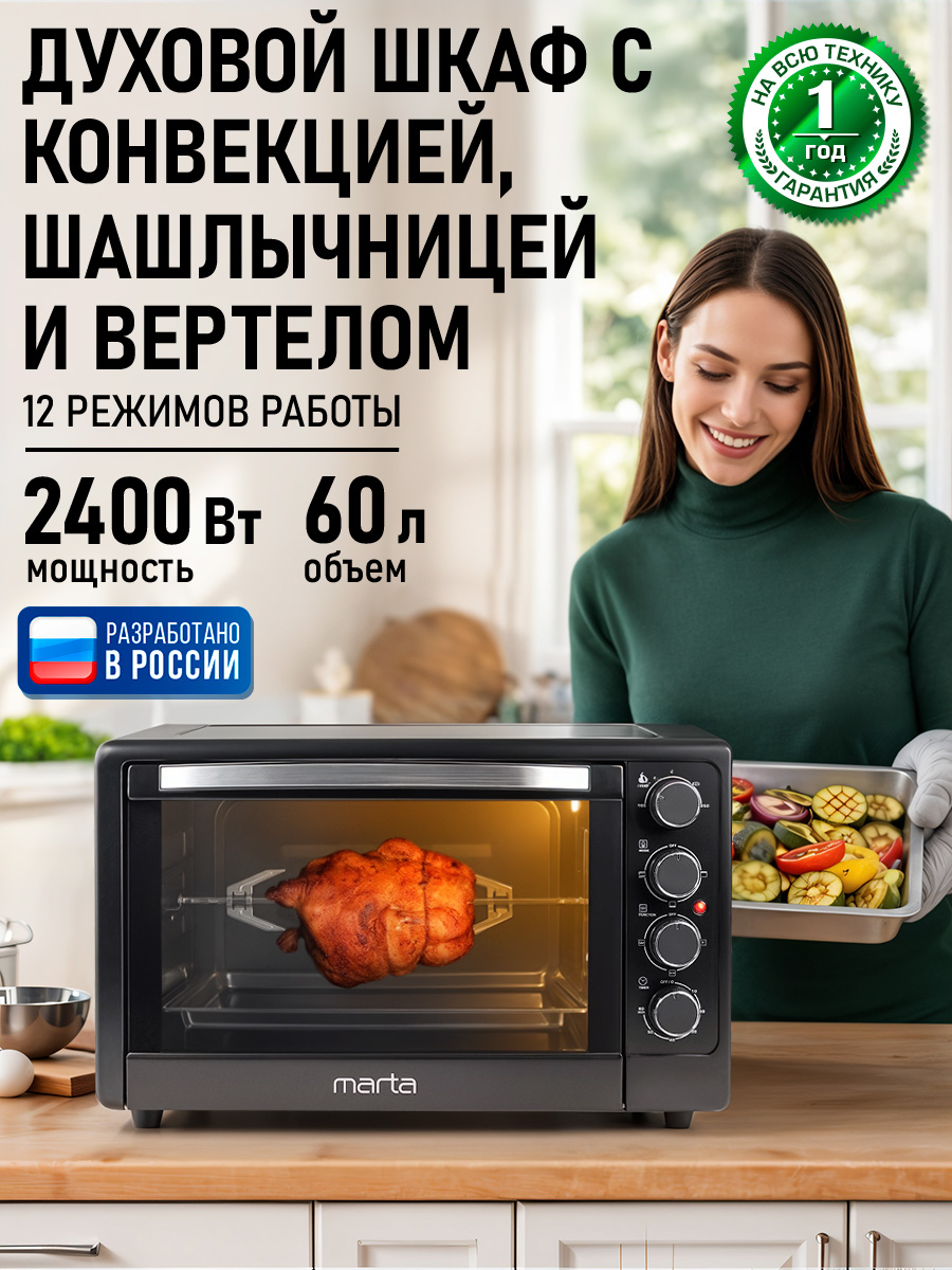 Духовой шкаф электрический MARTA MT-4268 - фото 1