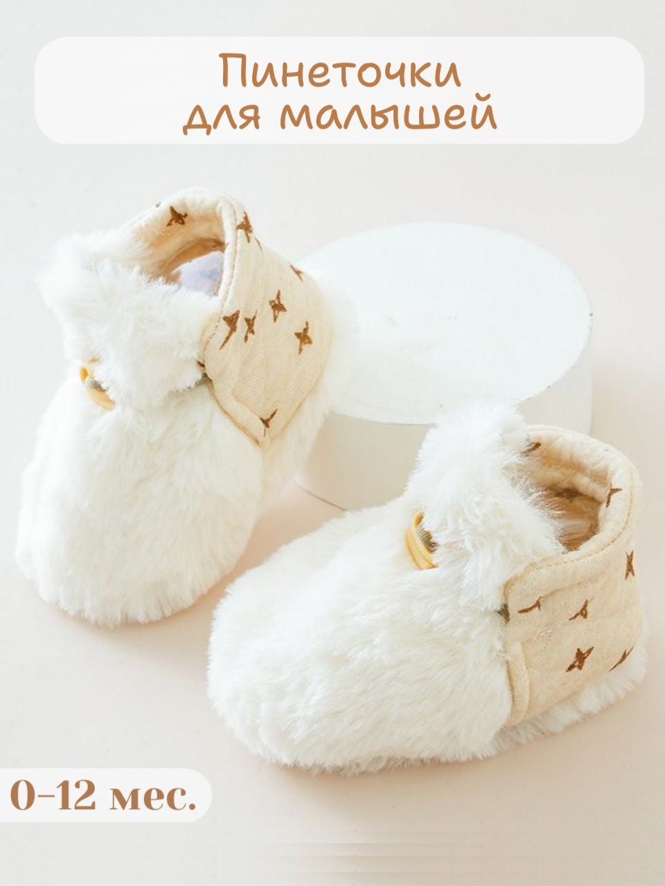 Пинетки Bynks N9пинетки-беж - фото 2
