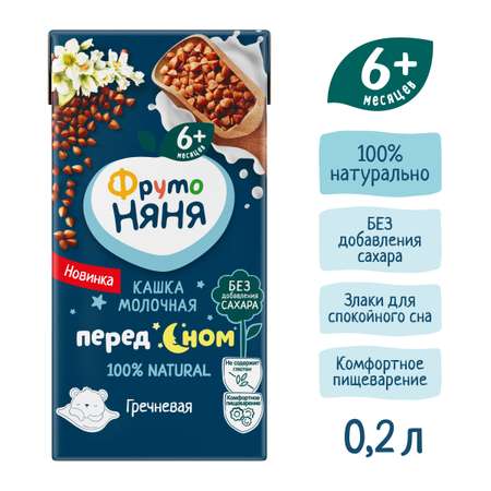 Кашка молочная ФрутоНяня гречневая 0.2л с 6месяцев