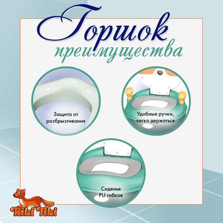 Горшок детский RIKI TIKI baby Funny animals