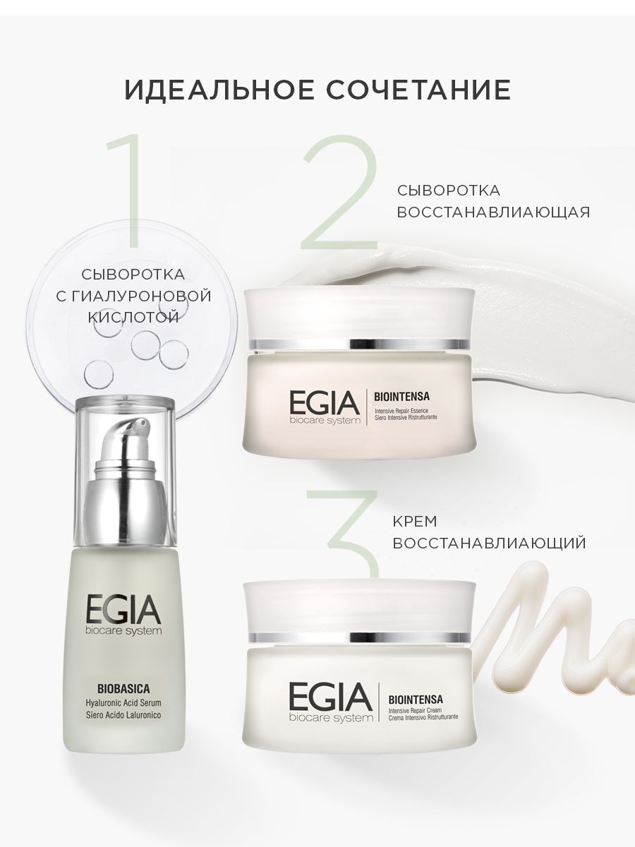 Крем EGIA Biocare System 50 мл - фото 4