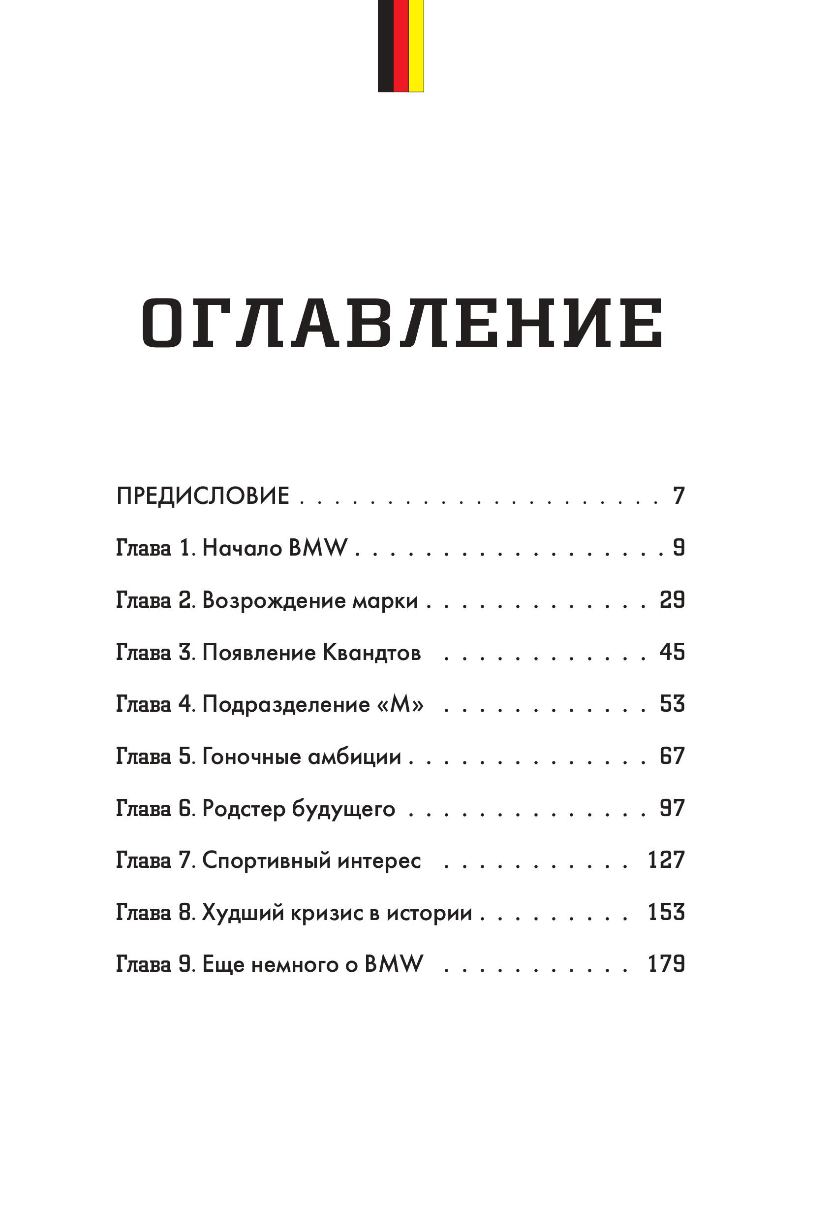 Книга БОМБОРА BMW История легендарного производителя - фото 6