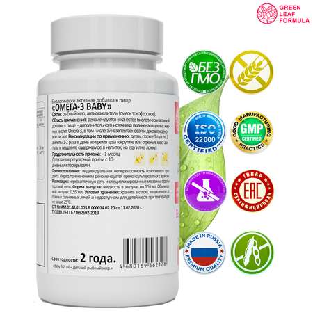 Омега 3 для детей от 1 года Green Leaf Formula рыбный жир в ампулах детские витамины для иммунитета