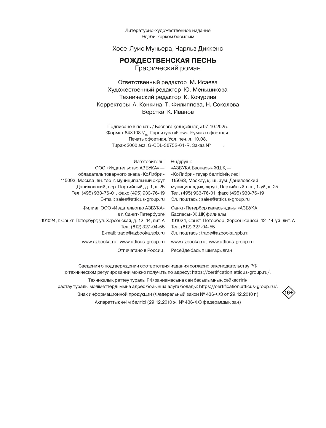 Книга КОЛИБРИ Рождественская песнь графический роман - фото 2