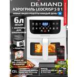 Аэрогриль DEMIAND LEOCRISP с ВАЙФАЙ, 6 л