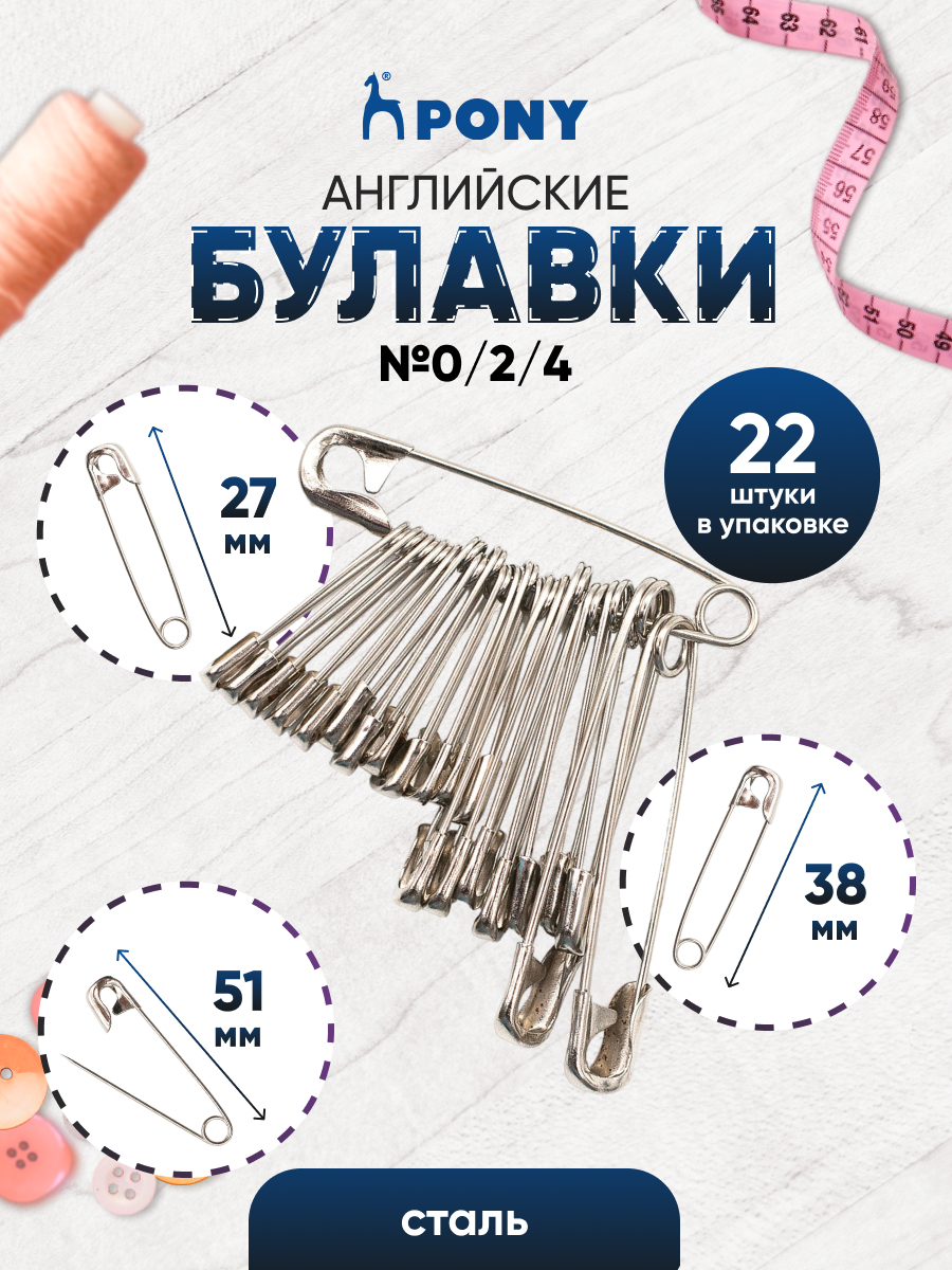 Булавки Pony английские стальные для шитья и рукоделия ассорти 22 шт 84311 - фото 1