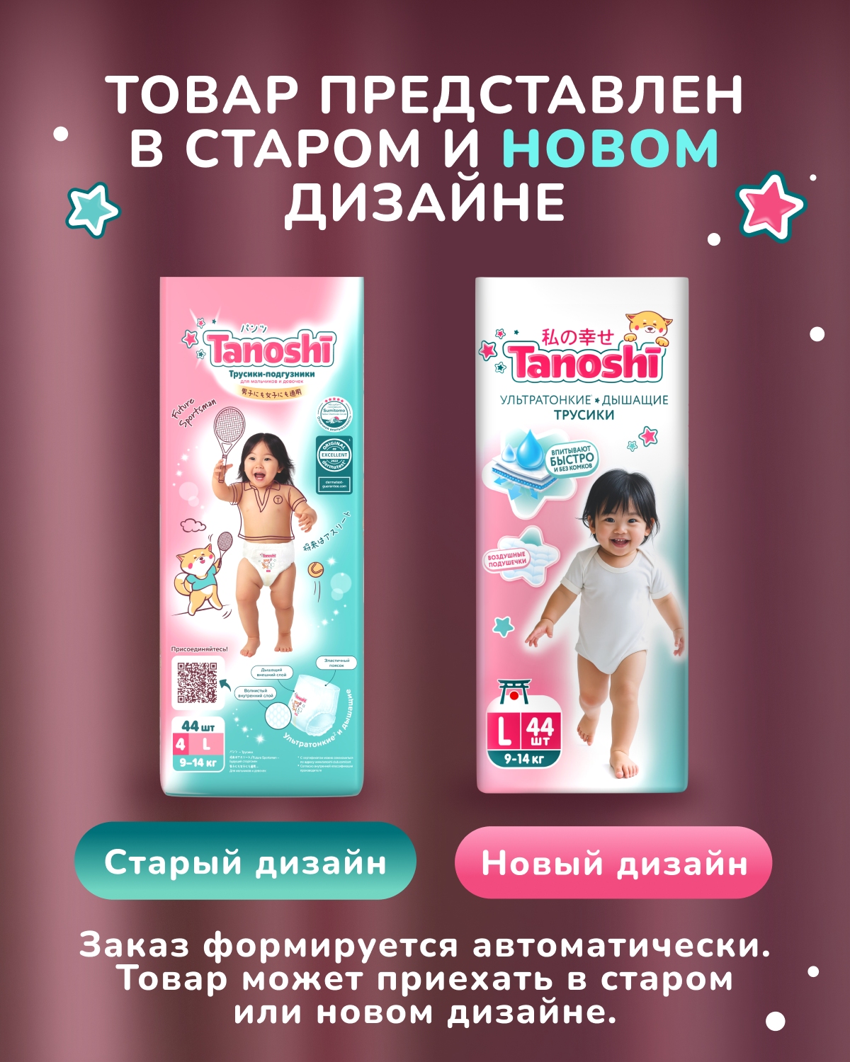 Трусики Tanoshi ультратонкие L (9-14 кг) 44 шт. - фото 2