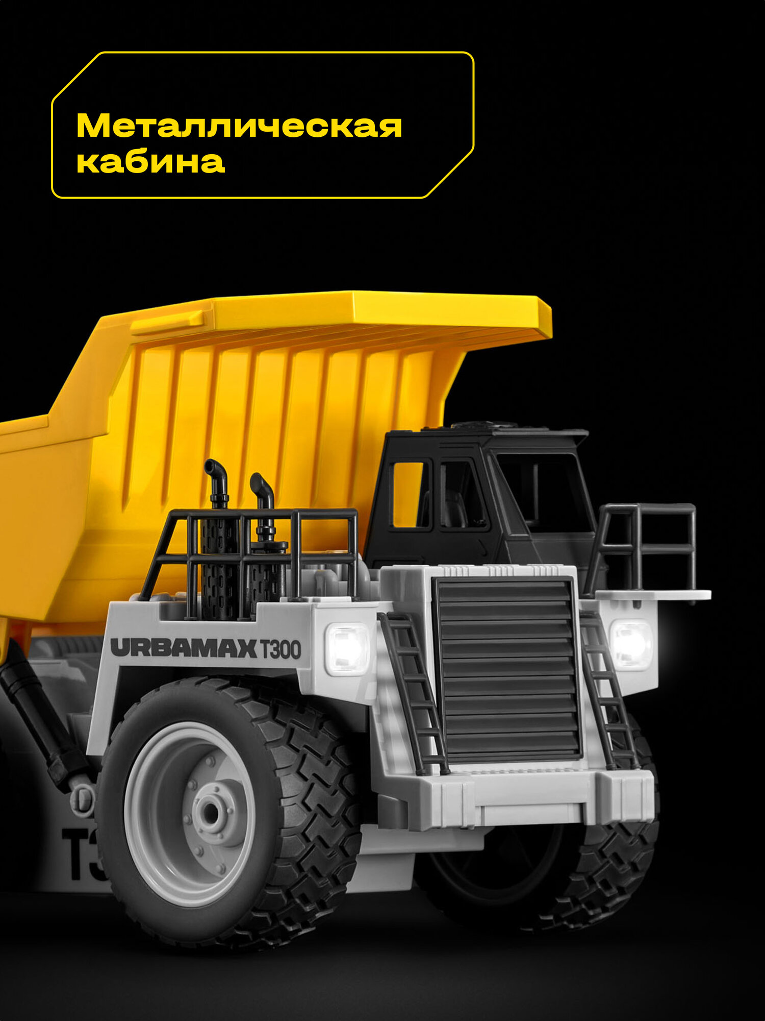 Самосвал РУ CUBITS 1:18 - фото 4