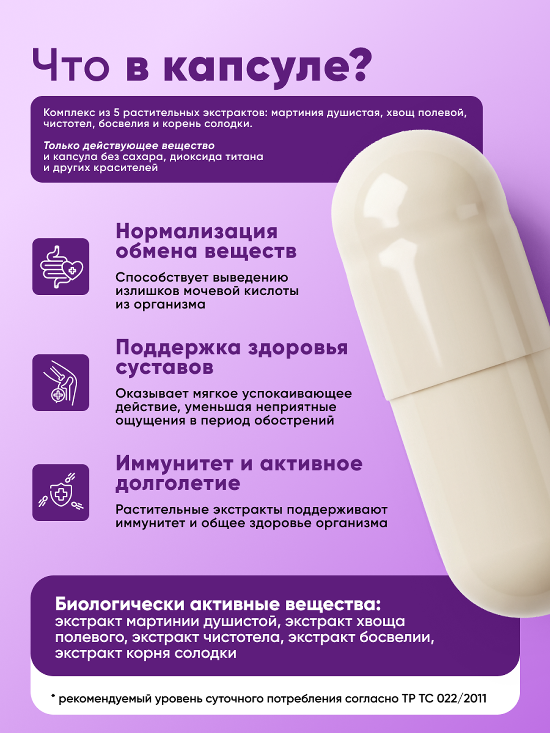 Комплексная пищевая добавка Биопурин qeep от подагры для суставов 60 капсул - фото 4