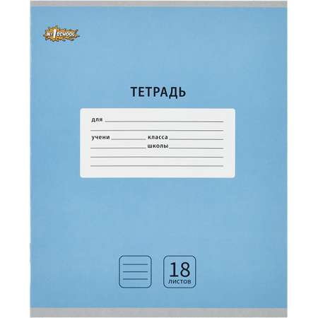 Тетрадь №1 School линейка 18 лист. 10 шт.
