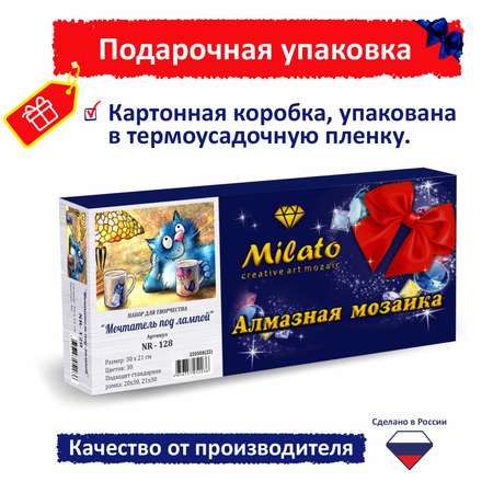 Алмазная мозаика Милато Мечтатель под лампой