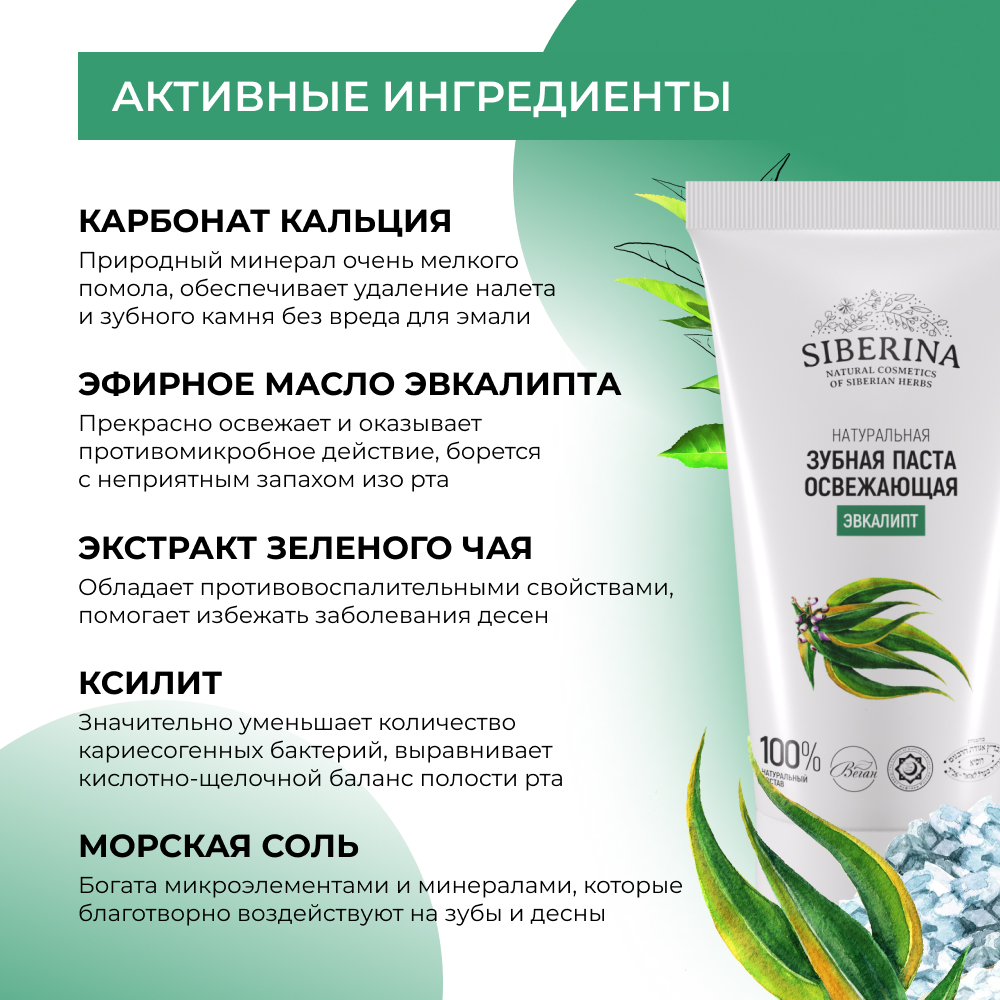 Зубная паста Siberina - фото 4