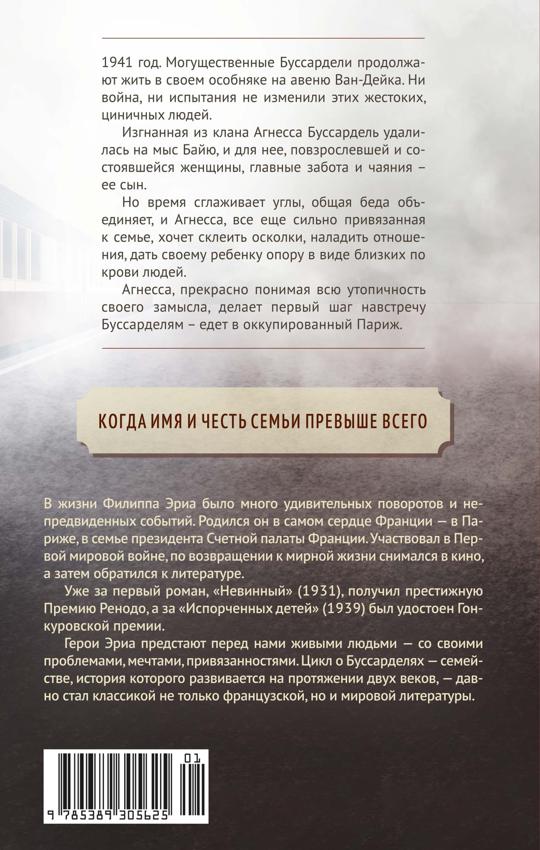 Книга АЗБУКА ВсеСчСем. Эриа Ф. Золотая решетка - фото 3