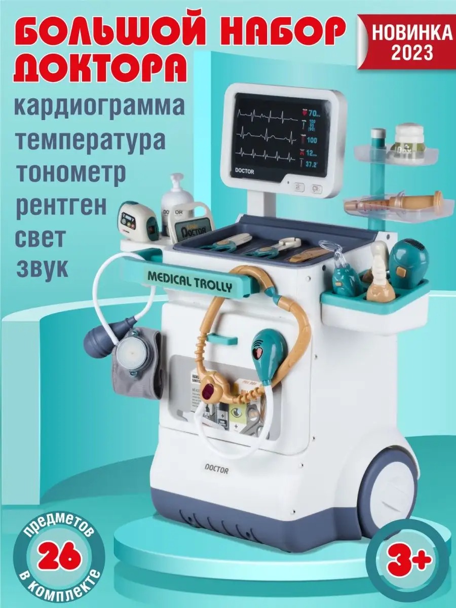 Игрушка AMORE BELLO Доктор (инструменты) - фото 1