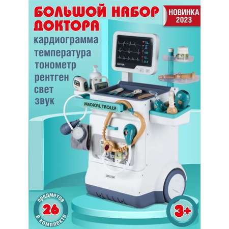 Игрушка AMORE BELLO Доктор (инструменты)
