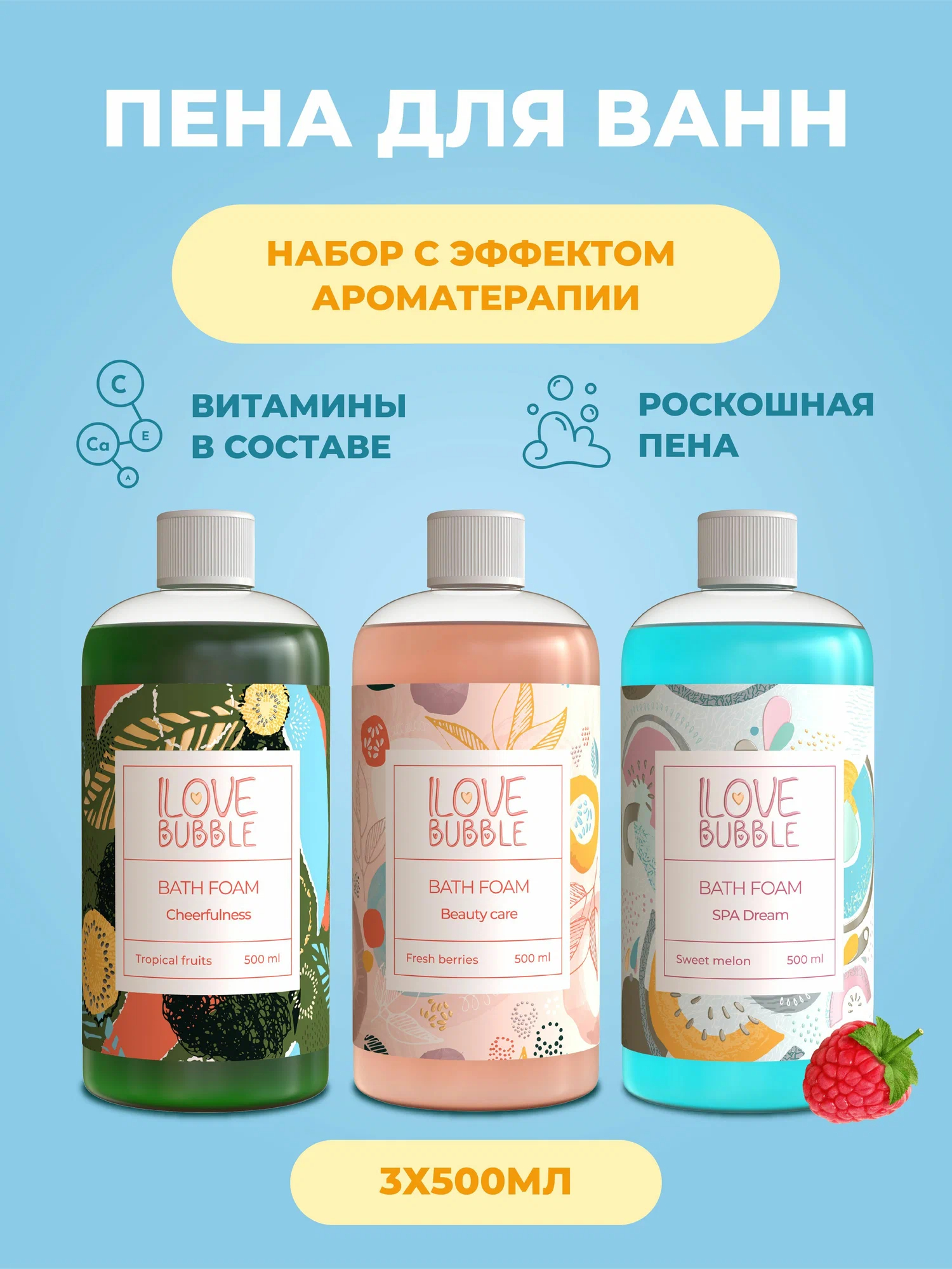 Пена ILOVE MG Набор 500 мл 3 шт. - фото 8